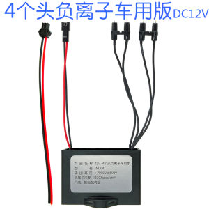 Anion Plasma Generator High-Power Vehicle-Mounted Anion Module Car Purification Sterilization Dc12v Deodorant