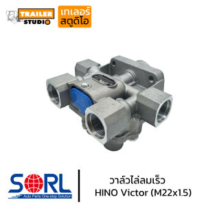 วาล์ว 4ทาง ฮีโน่วิคเตอร์ SORL วาล์วไล่ลมเร็ว โปรเทคชั่นวาล์ว HINO VICOTR อะไหล่หัวรถ รถบรรทุกฮีโน่ วิตเตอร์ อะไหล่ทดแทน คุณภาพ