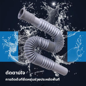 GotGo สายน้ำทิ้งเครื่องซักผ้า ท่อน้ำทิ้งเครื่องซักผ้า พับเก็บได้ Telescopic downpipe