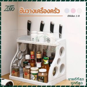 ชั้นวางเครื่องครัว ชั้นวางของอเนกประสงค์ ชั้นวางเครื่องปรุงรส ที่วางเครื่องปรุง ชั้นวาง ชั้นวางของ2ชั้น ประกอบง่า