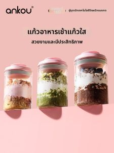 Ankou | Overnight Oatmeal Portable Liquid Glass Cup