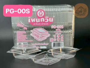กล่อง เพนกวิน PG-00s กล่องเหลี่ยมใส ฝาล็อตแน่น เนื้อ PET ไม่เป็นฝ้า กล่องใส่อาหาร ขนม เค้ก เบเกอรี่ 1 แพ็ค 100 ชิ้น