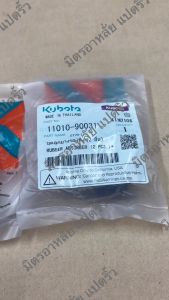 แท้ 100% คูโบต้า Kubota ชุดลูกยางรองถัง (2ชิ้น) ET70-115 อีที