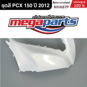 ชุดสีทั้งคัน HONDA PCX 150 ปี 2012 สี ขาว-แดง รหัสสี NHA87P พีซีเอกซ์ แท้เบิกศูนย์ฮอนด้า (Megaparts Store)