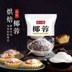 Coconut Meat Powder Small Square Combination Package Coconut Shred Coconut Meat Powder Pink Crisp Milk Jelly Cake Filling Shredded Coconut Ball Baking Import For Home