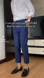 ถูกนำ กางเกงแฟชั่นลายตาราง รุ่นขาเต่อ ทรงกระบอกเล็ก เนื้อผ้าเบาทิ้งตัว มีน้ำหนัก 4 สี