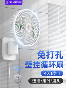 LeMing Wall-Mounted Fan Kitchen Toilet Quiet Oscillating Circulation No Punching Required Home Use Electric Fan LEMOISTAR FW1
