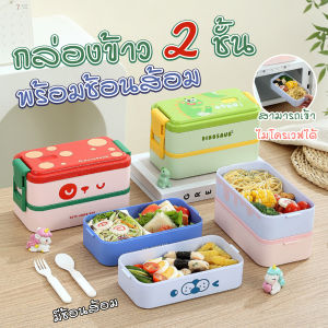 ส่งจากไทย กล่องข้าว 2 ชั้น กล่องข้าวพลาสติก สามารถเข้าไมโครเวฟได้ พร้อมช้อนส้อม