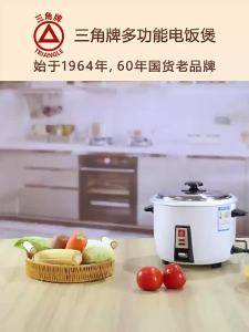 Triangle | Mini Retro Coating Free New Style Rice Cooker