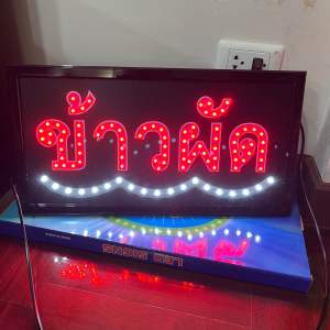 ป้ายไฟ ป้ายไฟร้าน ป้ายไฟตัวอักษร ป้ายไฟวิ่ง ป้ายไฟled ป้ายไฟข้าวผัด ขนาด47x25cm