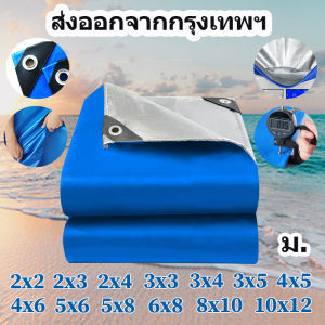 ผ้าใบกันแดดฝน ผ้ายางกันแดดฝน กันสาดบังแดดฝน ผ้าใบกันแดดกับ 2x2, 2x3, 2×4, 3×4, 3×5, 4x6, 5×6, 8x10, 10x12 มีตาไก่ - จัดส่งจากกรุงเทพ