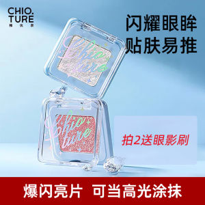 Chioture Pearl Eye Shadow Single Color Optical Diamond Super Shiny Sparkling Powder Waterproof Highlighting Eye Makeup