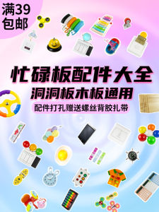 Baby Busy Board DIY Accessories Locking Switch Plug Childrens Montessori Early Education Toys Busy House Educational Toys