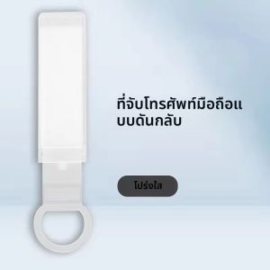 ที่ยึดโทรศัพท์มือถือแบบติดข้อมือ แบบซ่อน พร้อมที่จับแบบดึง-ดัน ปรับระดับได้