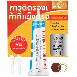 กาวติดรองเท้ามืออาชีพที่มีความแข็งแรงสูง บ่มเร็ว กันน้ําได้ดี พร้อมเครื่องมือซ่อมรองเท้ามืออาชีพ ใช้งานง่าย