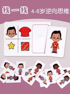 Học Viện Giáo Dục Sớm Trí Tuệ Ngược Loại Bỏ Để Tìm Thấy Tương Tự Đồ Chơi Giáo Dục Cho Trẻ Em Từ 4-6 Tuổi Đồ Chơi Giáo Dục