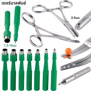 1PC Disposable Biopsy Dermal Punch สําหรับผิว Dermal Anchor Holding Tube เครื่องมือคีมเหล็กผ่าตัดสกรู Ball เครื่องมือฝัง