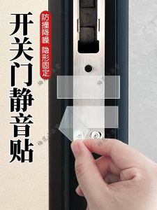 Smart Door Lock Sound Absorption Pad Silent Switch Door Buffering Noise Reduction Mat for Baby Safety Protection Door Card