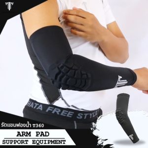 รัดแขนฟองน้ำ รัดแขนกันกระแทก ที่รัดแขน THATA T360-Pad Support Arm pad ที่รัดแขนฟองน้ำ ที่รัดแขนบาสเกตบอล