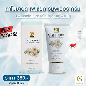 ครีมล้างหน้าคาโมมาย จันทร์สว่าง (Chamomile Cleansing Cream) ส่งฟรี