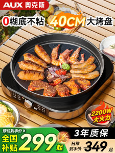 AUX Commercial Electric Pancake Maker Potstickers Home Barbecue Grill Pan Meat Frying Integrated Pot Stainless Steel Body