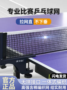 Table Tennis Net Portable Standard Pingpong Table Netcom Table Net Intermediate Net Block Indoor Outdoor Net Rack
