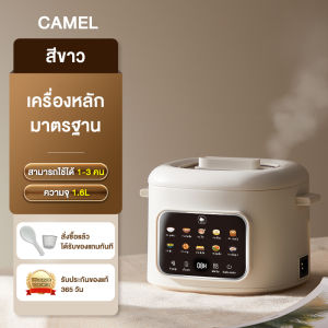 CAMEL หม้อไฟฟ้าอเนกประสงค์ 1.6L สำหรับหุงข้าว ตุ๋น นึ่ง ต้มบะหมี่กึ่งสำเร็จรูป ชาบู/หม้อไฟ อัจฉริยะ หม้อเคลือบสารกันติด mini Electric Multi Cooker