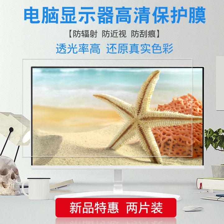 17/19/20/21.5/23.6/24-Inch Desktop Computer Anti-Radiation Film Monitor ...