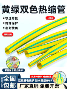 ท่อหดได้ร้อนสีเหลืองเขียว ท่อหุ้มกันไฟฟ้า ท่อหุ้มกันสายไฟ ท่อหุ้มกันสายดิน ท่อหุ้มกันไฟฟ้า อุปกรณ์ช่างไฟฟ้า ท่อหุ้มกัน
