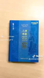 หนังสือ อยู่อย่างฉลาด อยู่อย่างสามก๊ก ฉบับสมบูรณ์ ผู้แต่ง: เปี่ยมศักดิ์ คุณากรประทีป สามก๊ก หนังสือ หนังสือสามก๊ก - Lazada