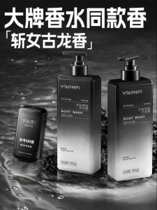 HEFENGYU | Gel Tắm Dành Cho Nam Hương Lâu Phai