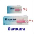 BEPANTHEN OINTMENT บีแพนเธน ออยเมนท์ บำรุง ปกป้อง ดูแลผิวใต้ผ้าอ้อม 50กรัม / 100 กรัม. 