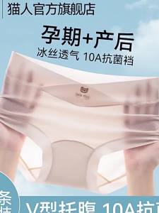 MiiOW | Traceless Ice Silk Summer Low Rise Belly Support Maternity Briefs