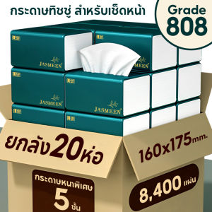 Jasmeen (ห่อใหญ) - กระดาษทิชชู่ กระดาษชำระ กระดาษทิชชู่เช็ดหน้า ทิชชู่เช็ดมือ 1ชิ้น 420แผ่น หนา 5ชั้น ไม่เป็นขุย - วัสดุเยื่อ