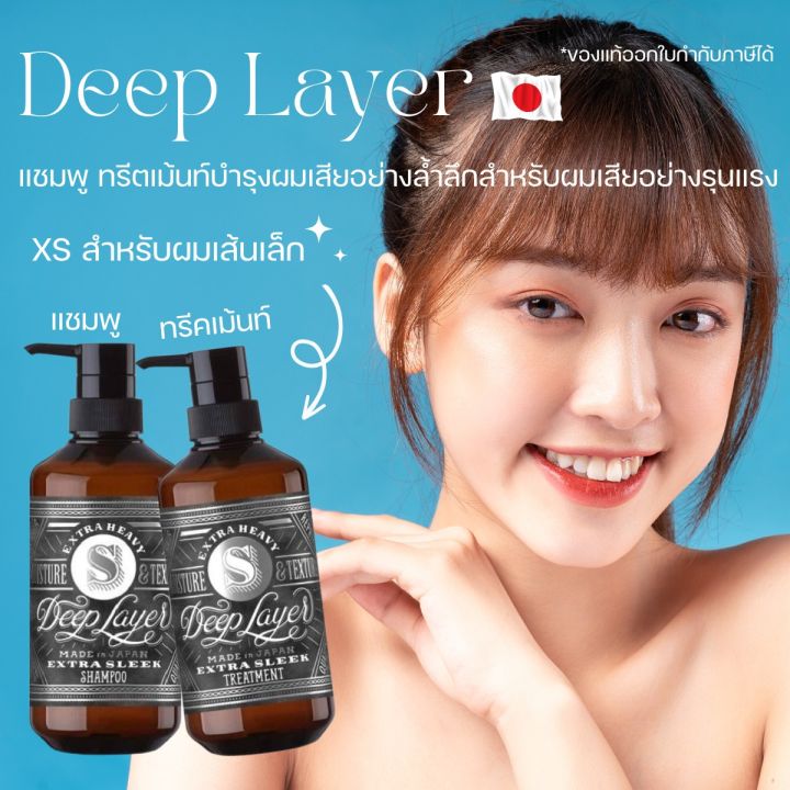 🏵️🌼ของแท้พร้อมส่ง🌼🏵️Deep Layer Extra Sleek Shampoo,treatment สำหรับผม ...