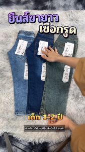 กางเกงยีนส์เด็กชาย กางเกงเด็กผู้ชาย แบรนด์ DEVINE ใหม่ล่าสุด ทุกสีของยีนส์ที่ควรมีติดตู้