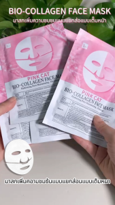 【ซื้อ 5 แถม 5】Bio-Collagen Face Mask Niacinamide ให้ความชุ่มชื้นและบำรุงผิว mask มีคอลลาเจนช่วยให้ผิวยืดหยุ่น ให้กระจ่างใสและลดความหมองคล้ำได้อย่างมีประสิทธิภาพ