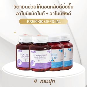 ( ของแท้ ) อาโมนิแม็กไนท์ Armoni Magnight วิตามินช่วยนอนหลับ แม็กไนท์ หลับง่าย หลับสนิท