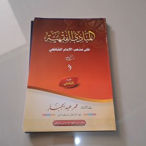 MABADI FIQIH JUZ 2 BESAR RENGGANG PLOSO