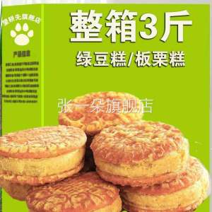 Traditional Green Bean Cake Snacks Old Style Pack of 3 Gets 50 Packs Free Independent Packaging Chinese Pastry Treat Wuhan Speciality