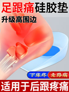 Heel Patch Bone Thorn Silicone Insole for Men and Women Heel Pain Special Foot Foot Pain Decompression Pad Anti-Pain Soft Bottom