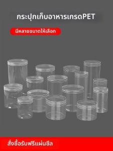 ZHENMIAO | Food Grade Transparent Storage Jar PET