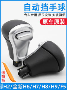 Automatic Gear Shift Ball Head for Great Wall Haval H2 H4 H6 H7 F5 M6 Car Interior Decoration Shift Lever Head Harvard