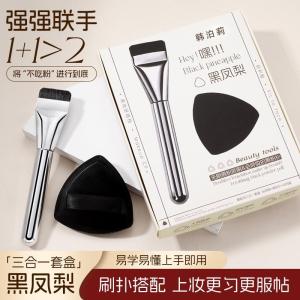 Zhang Ruolan Lychee Foundation Brush Dry Wet Use Seamless Lightweight Non-Pore Blocking Black Pineapple Makeup Sponge Set Box