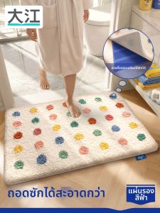 Dajiang (大江) | Washable Antibacterial Anti-slip Water Absorbent Bathroom Floor Mat