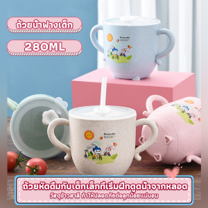 JeDa แก้วหัดดูด กันกระแทก มีฝา  ขนาด  280ml Kids Utensils