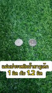 SP-22 แผ่นหัวพ่นยา แผ่นประหยัด ก้านพ่นยา ด้ามพ่นยา