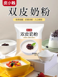 Original Flavor Double Skin Milk Powder for Home Use Dessert Ingredients Pudding Powder No Cooking Required for Tea Shops Commercial Use