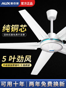 Aux Ceiling Fan Large Wind Industrial Household Living Room Ceiling Restaurant Light Tone 56-Inch Three-Leaf Iron Blade Electric Fan