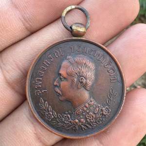 เหรียญปราบฮ่อ รัชกาลที่ห้า